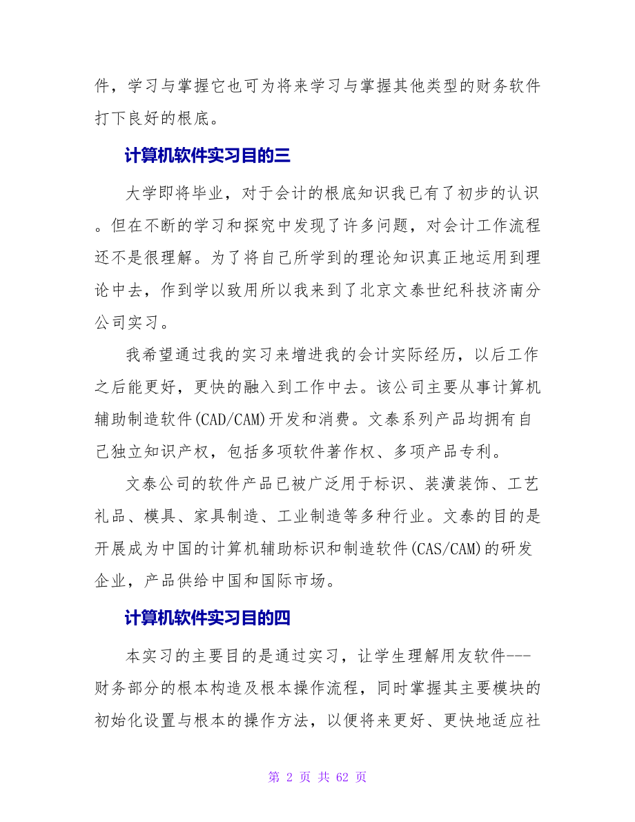 计算机软件实习目的_第2页