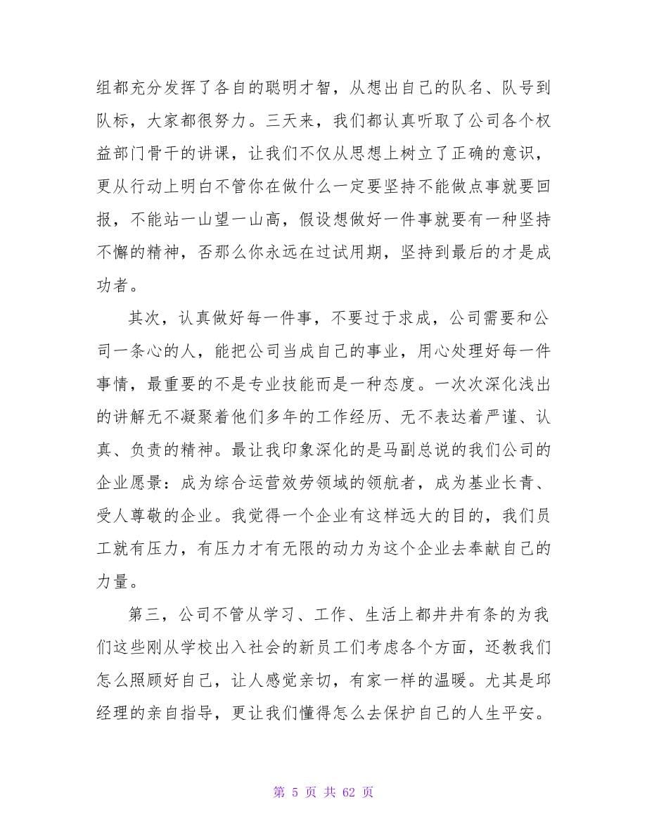 计算机软件实习目的_第5页