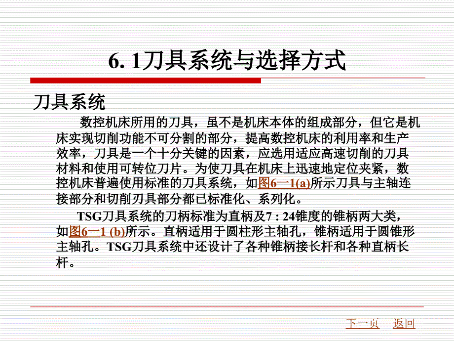 第6章数控机床的辅助装置_第2页