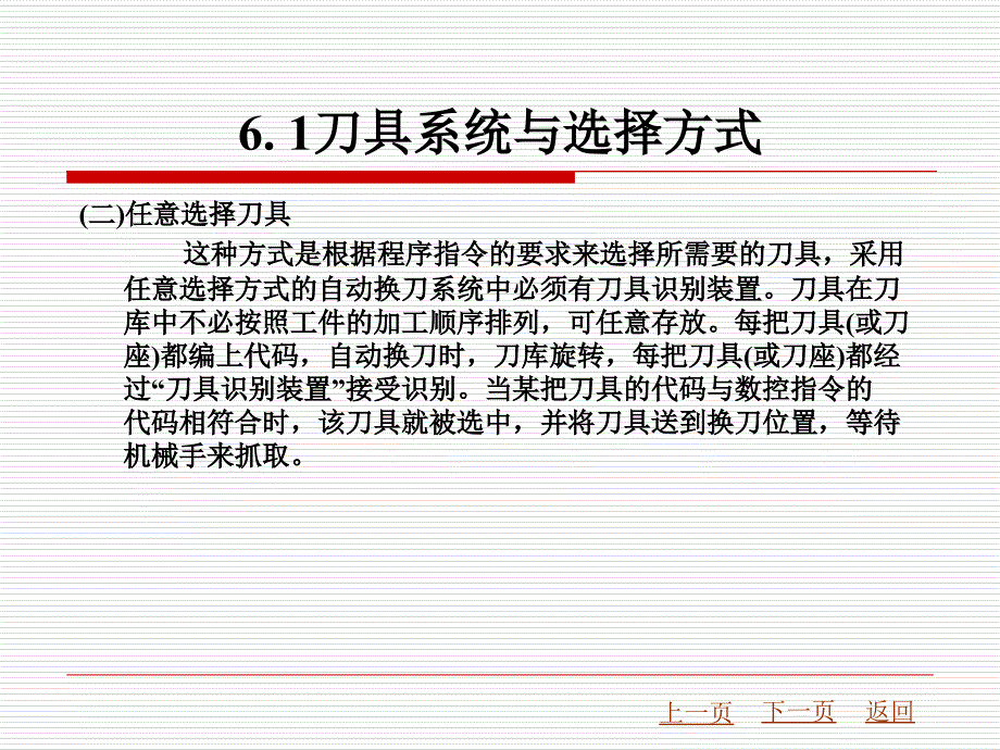 第6章数控机床的辅助装置_第4页