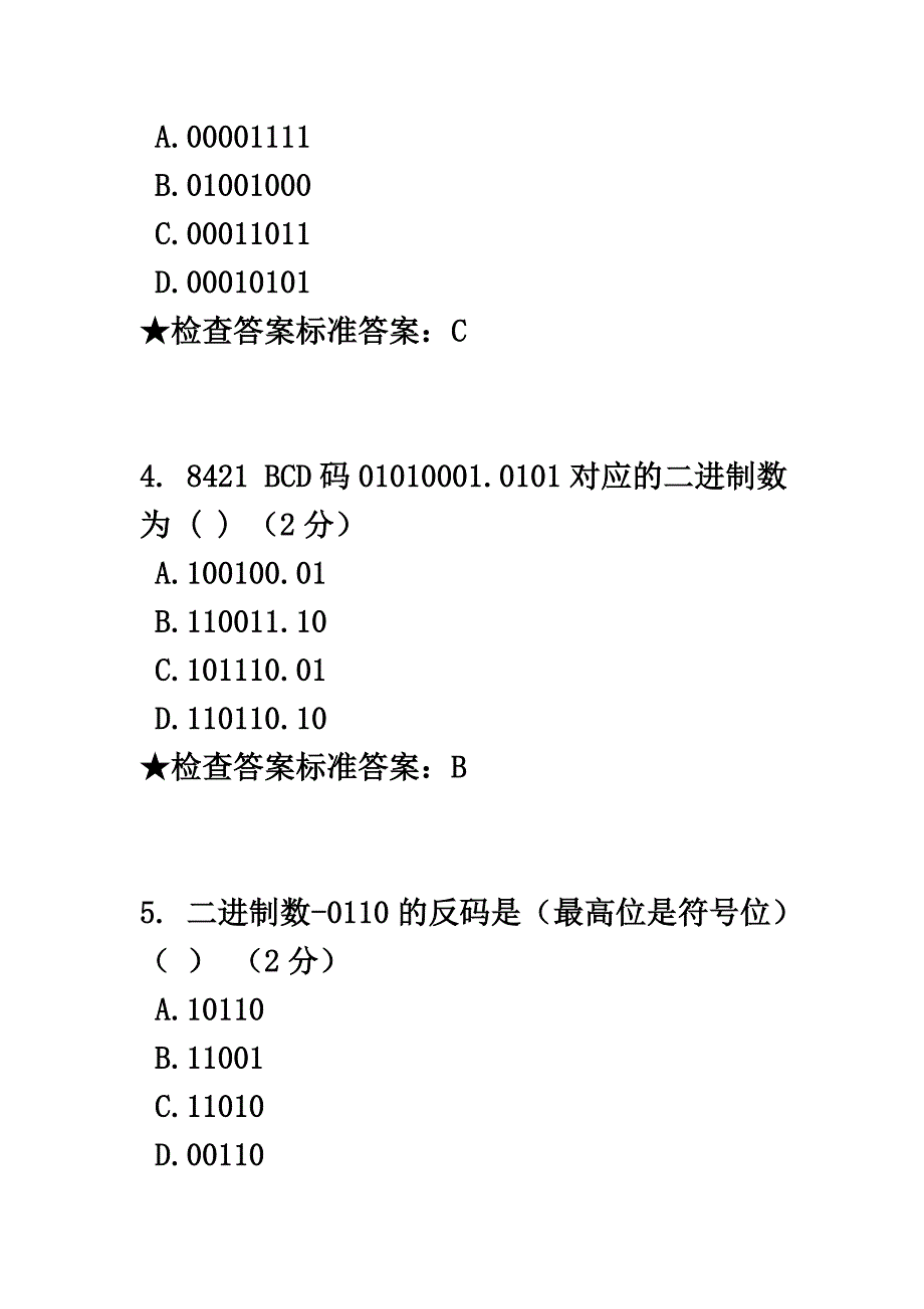 专升本《数字电路与逻辑设计》模拟题试卷.doc_第3页