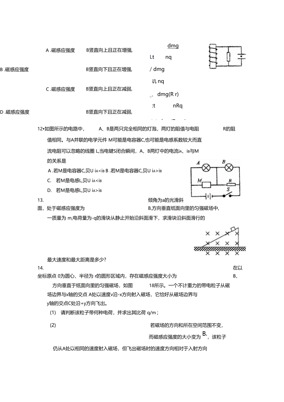 磁场电磁感应练习题_第4页