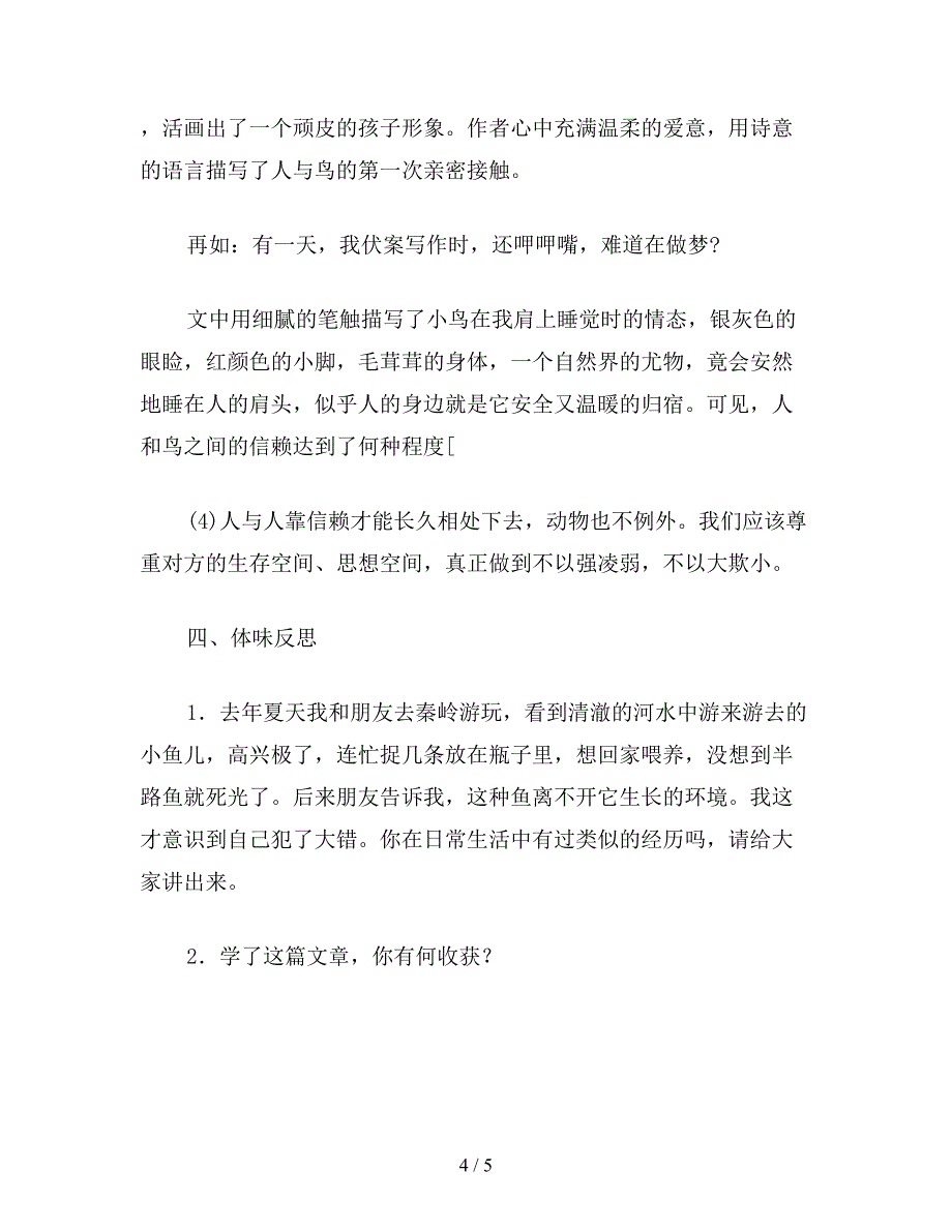 【教育资料】小学语文五年级上册教案《珍珠鸟》教学设计3.doc_第4页