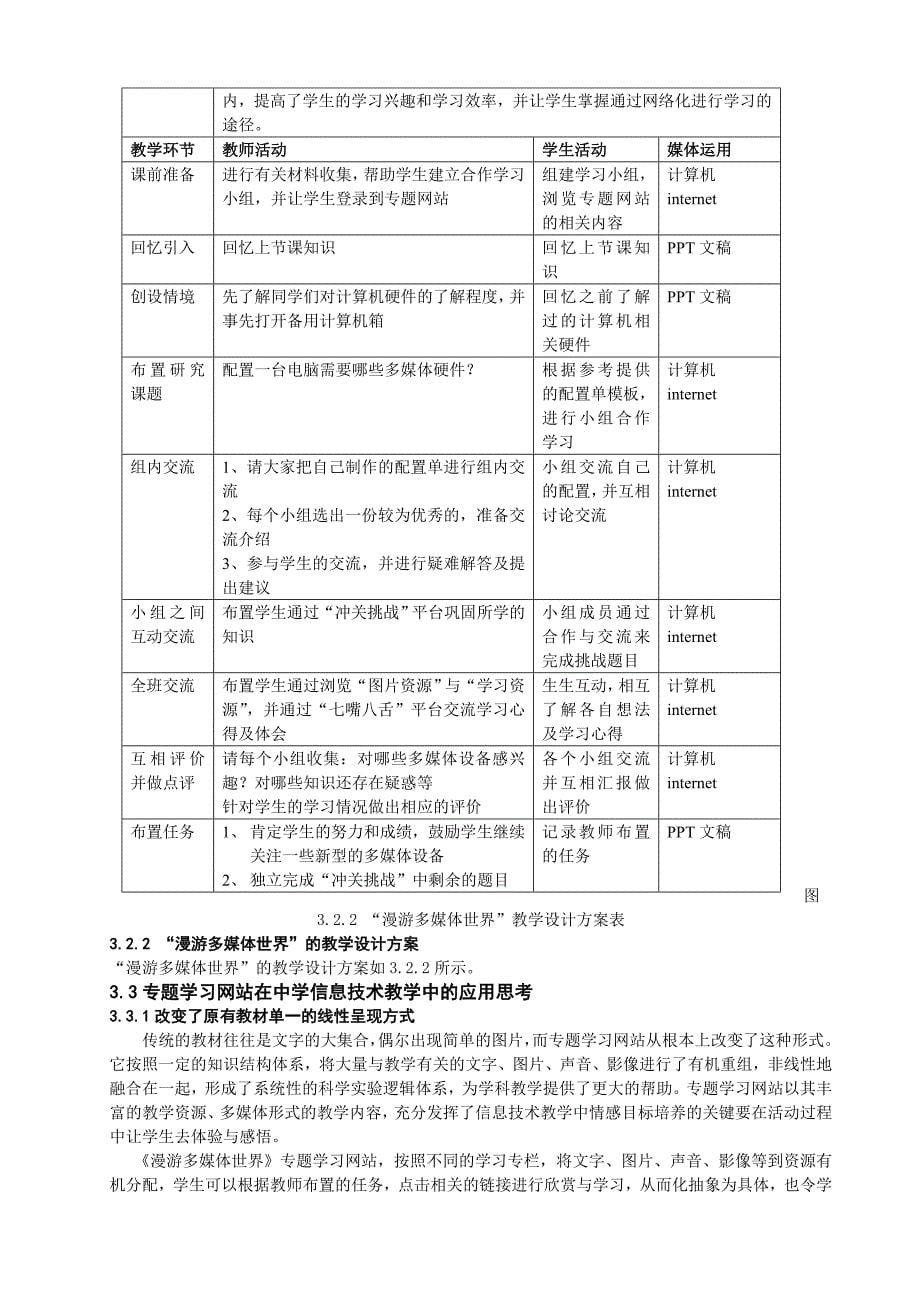 运用专题学习网站促进信息技术教学中情感目标的培养.doc_第5页