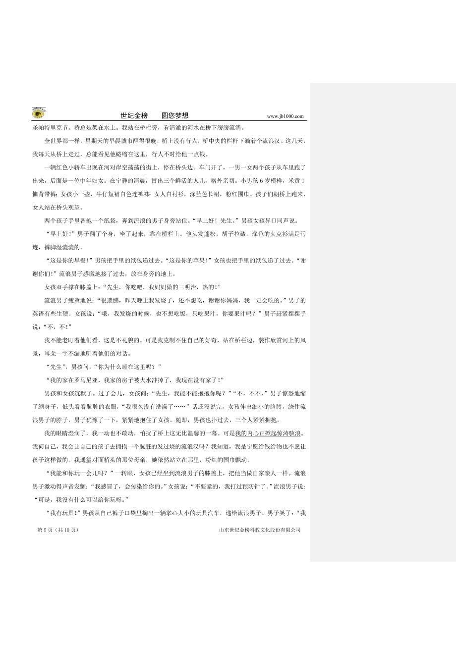 湖南省浏阳一中12-13高一上学期入学考试(语文).doc_第5页