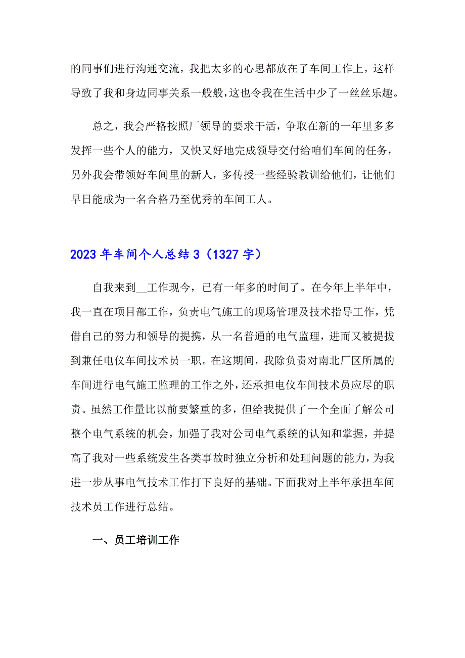 2023年车间个人总结_第4页