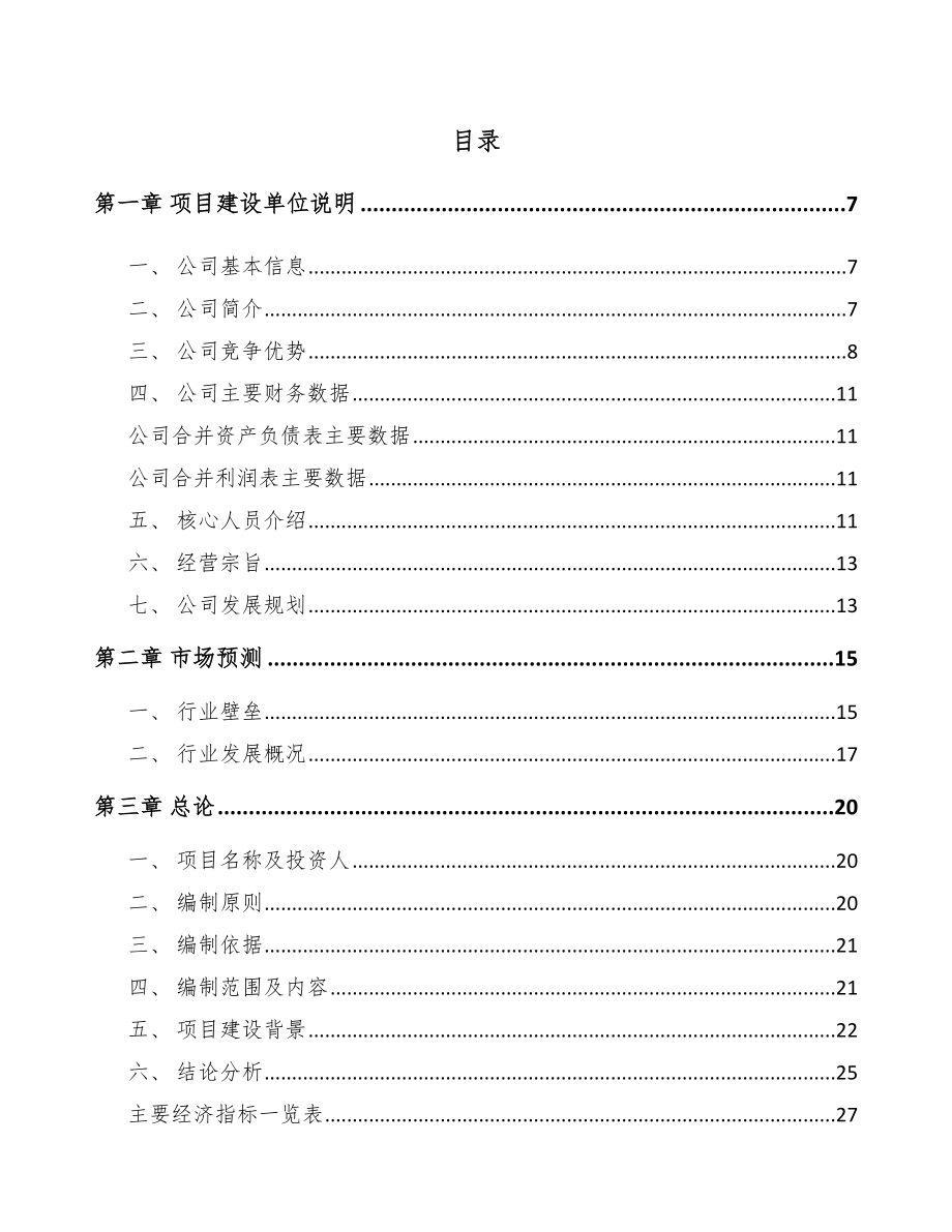 吉安汽车灯具项目可行性研究报告范文模板_第2页