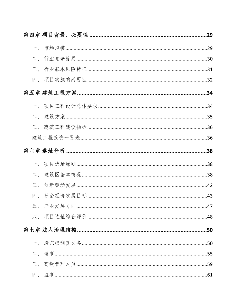 吉安汽车灯具项目可行性研究报告范文模板_第3页