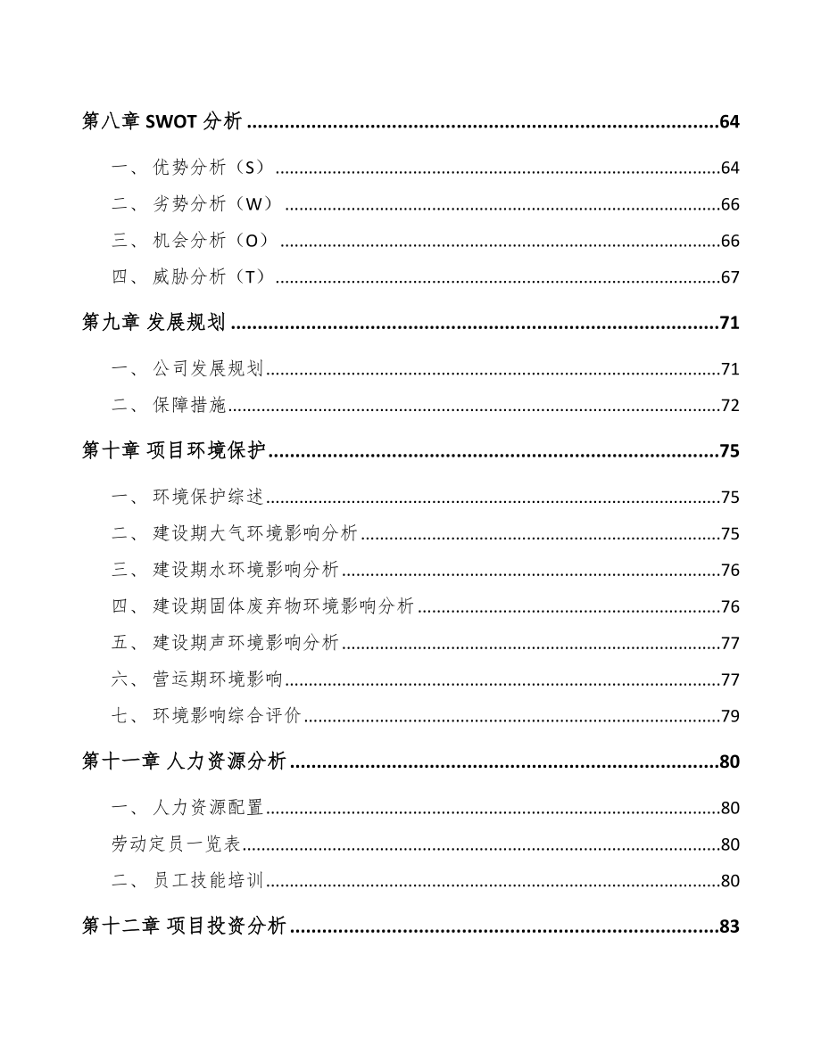 吉安汽车灯具项目可行性研究报告范文模板_第4页