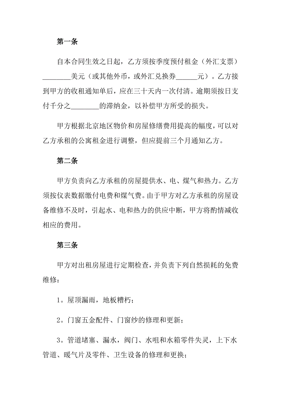 2022年公寓租赁合同模板锦集八篇_第3页