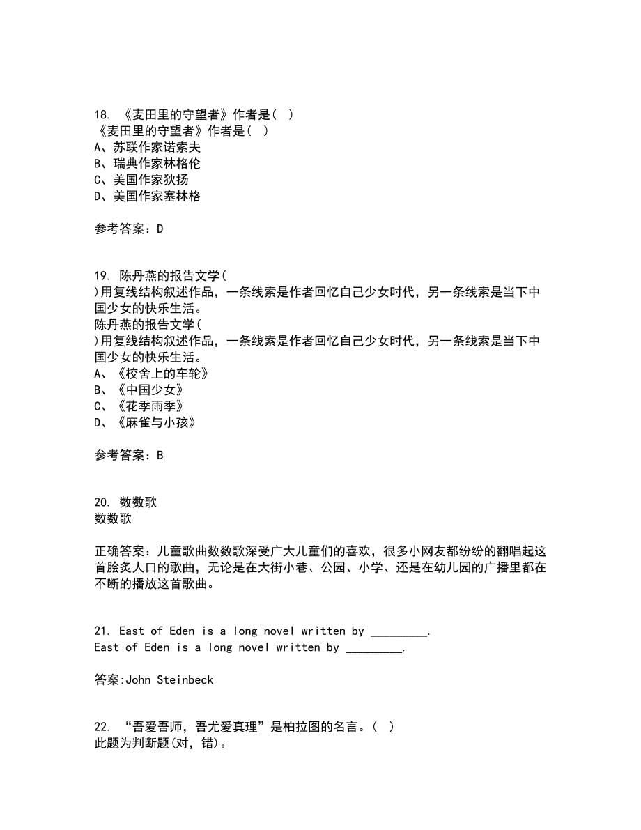 东北师范大学21春《儿童文学》在线作业二满分答案_25_第5页