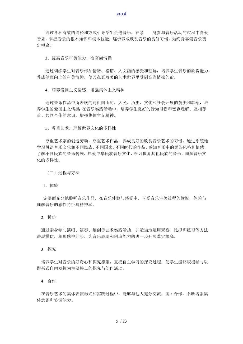 2011版义务教育音乐课程实用标准化_第5页