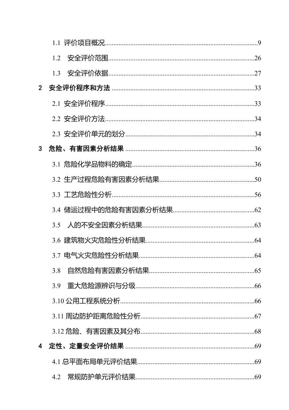 荆州安隆达纺织化工有限公司酸性染料生产线安全现状评价报告_第5页