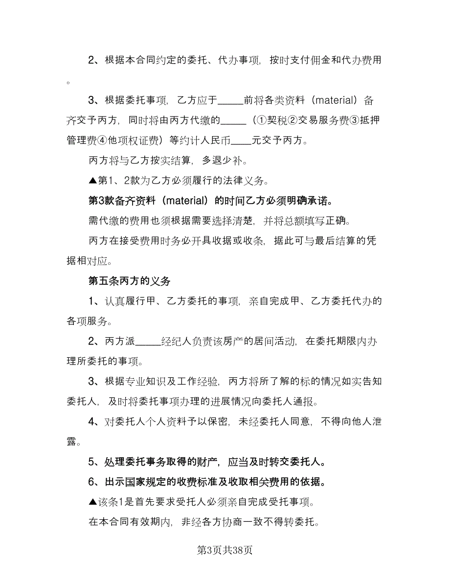 汕头市房地产买卖合同（8篇）_第3页