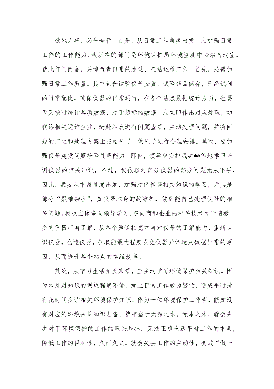 [环境保护征文－－建设新风貌展现新环境保护]征文,围绕故乡,展现新时代风貌_第2页