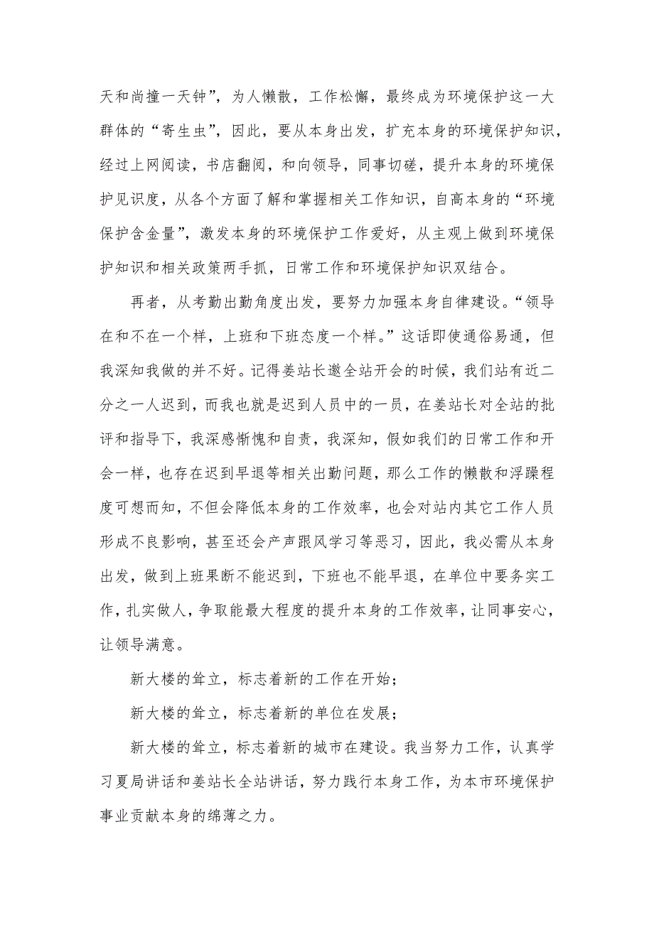 [环境保护征文－－建设新风貌展现新环境保护]征文,围绕故乡,展现新时代风貌_第3页