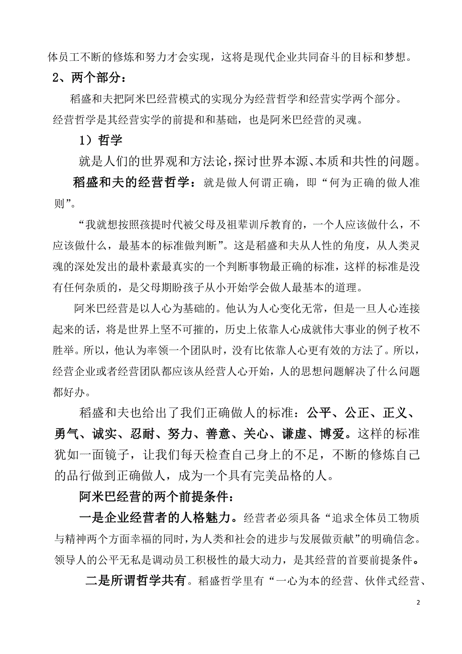 阿米巴经营归纳总结(DOC9页)_第2页