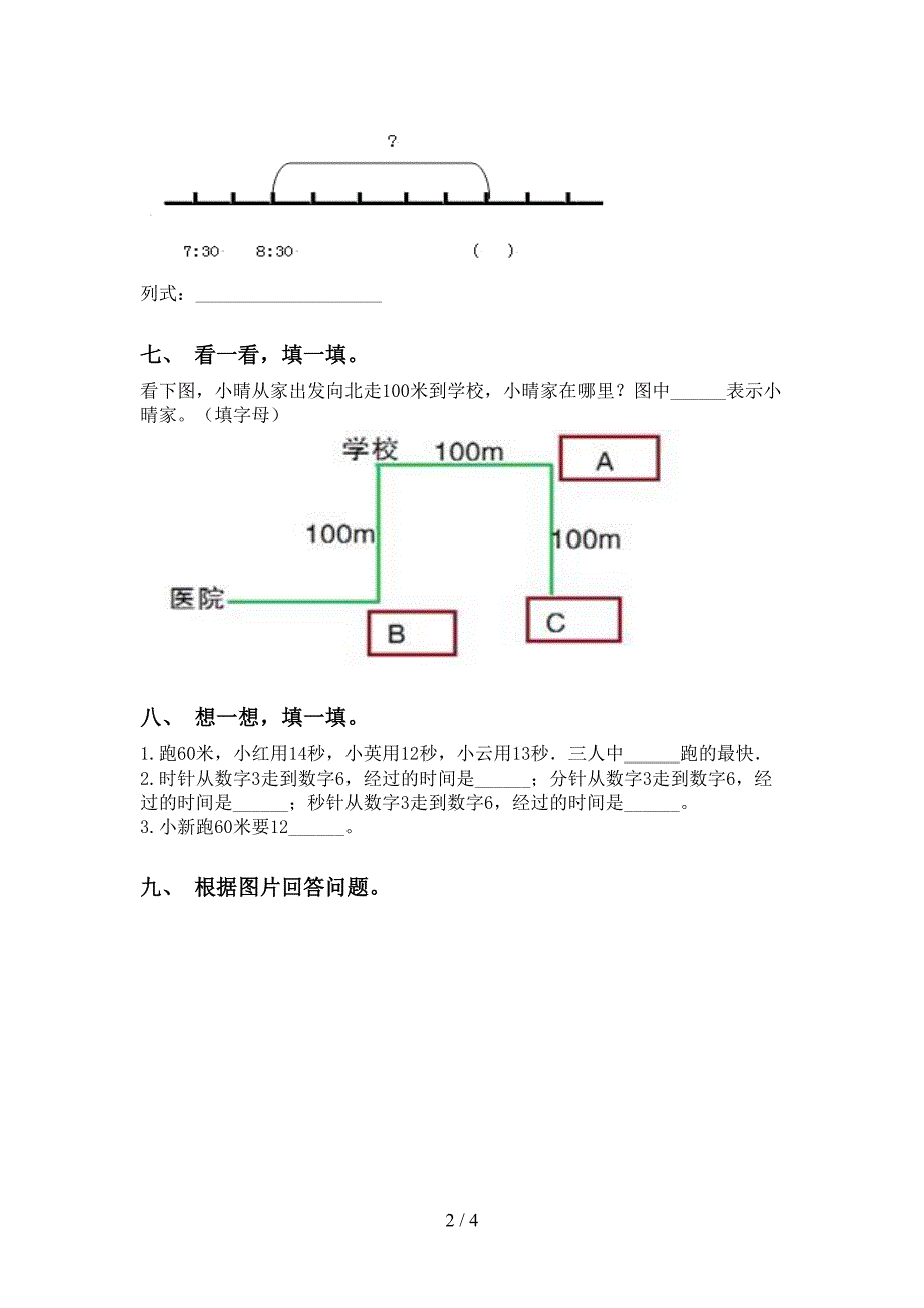 西师大版二年级下册数学填空题通用_第2页