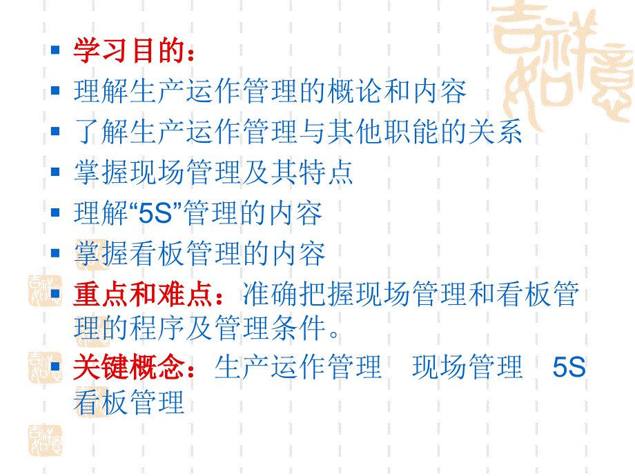 第二章管理与营销生产动作管理_第1页