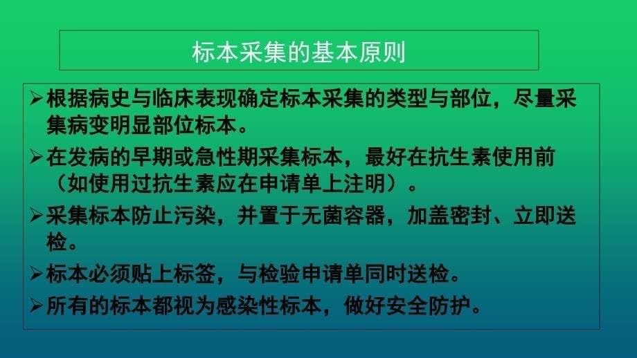 诊断学临床常见病原体检测课件_第5页