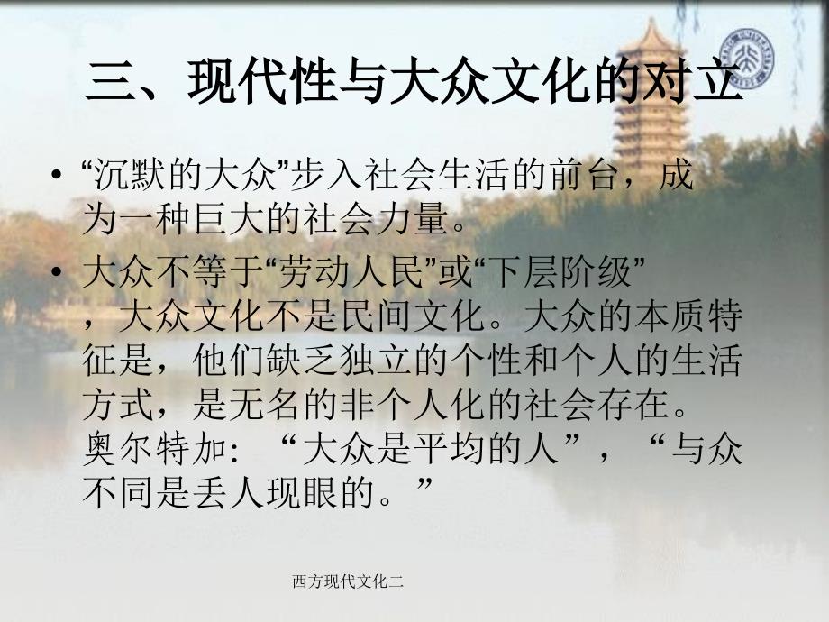 西方现代文化二课件_第2页