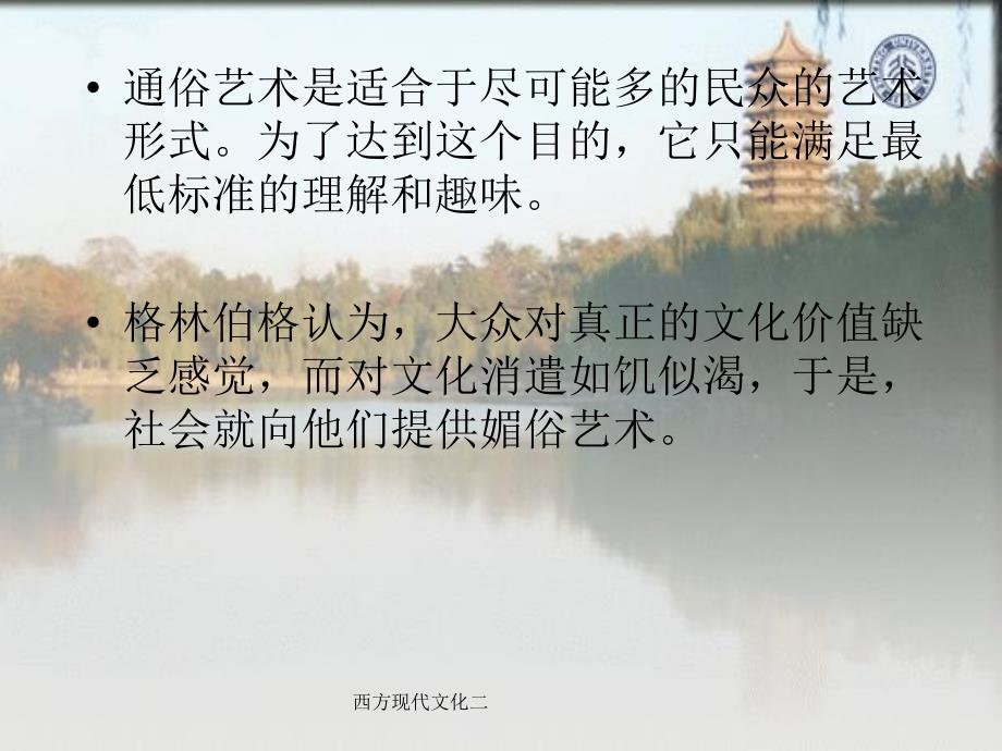 西方现代文化二课件_第3页