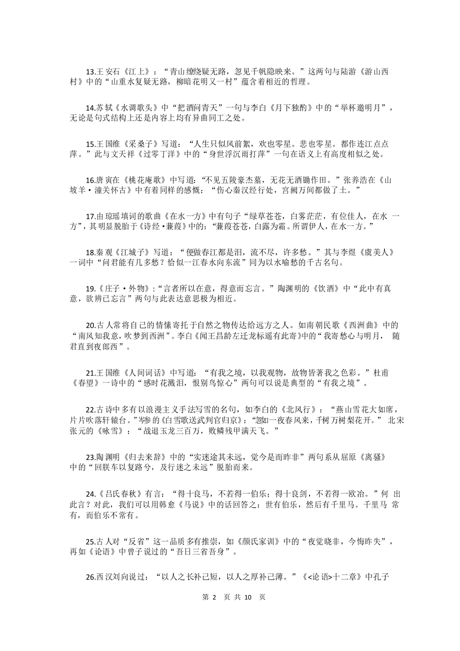 2021年高中语文必考重点名句名篇类情境式默写130题_第2页