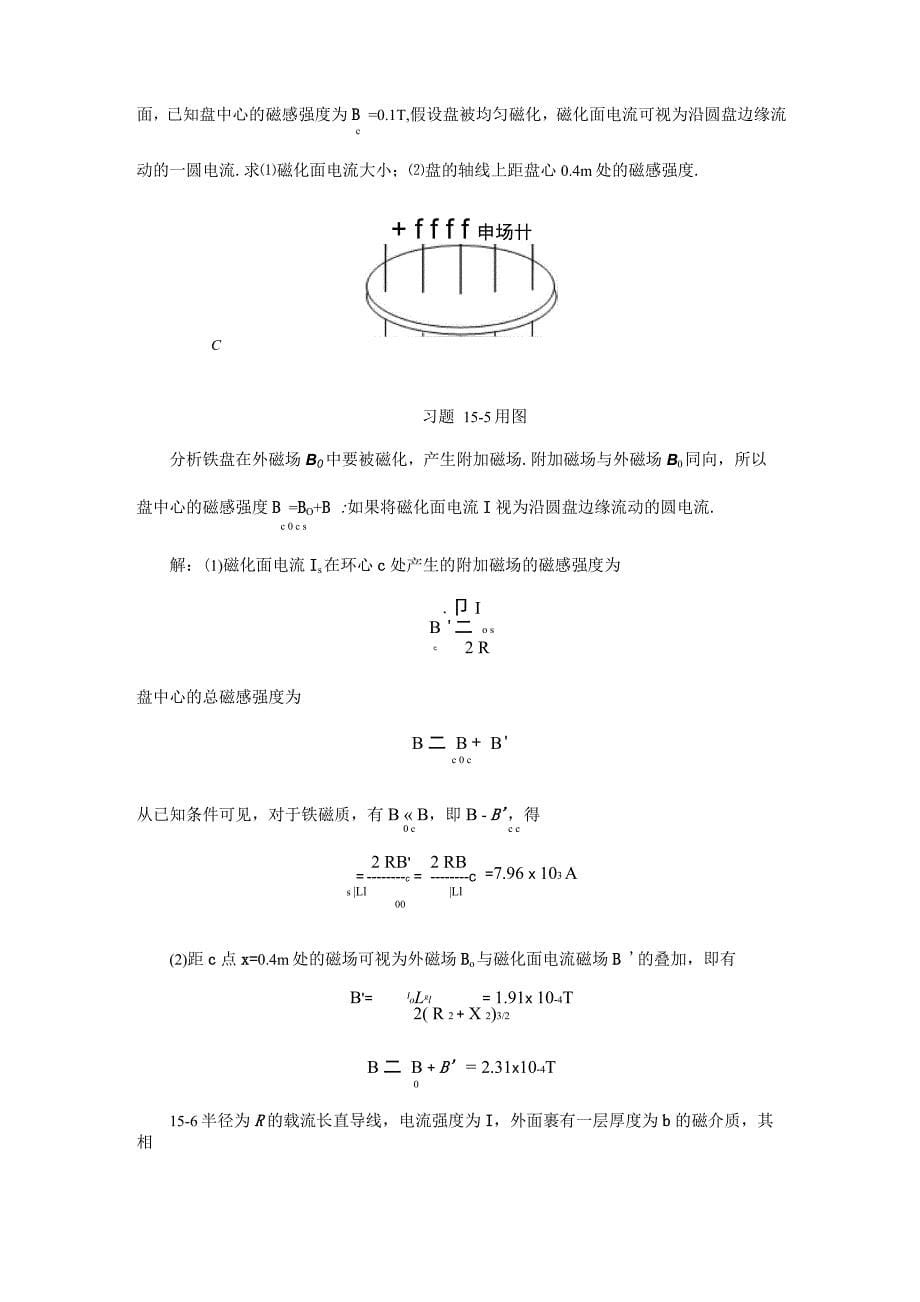 第15章 恒定磁场中的磁介质_第5页