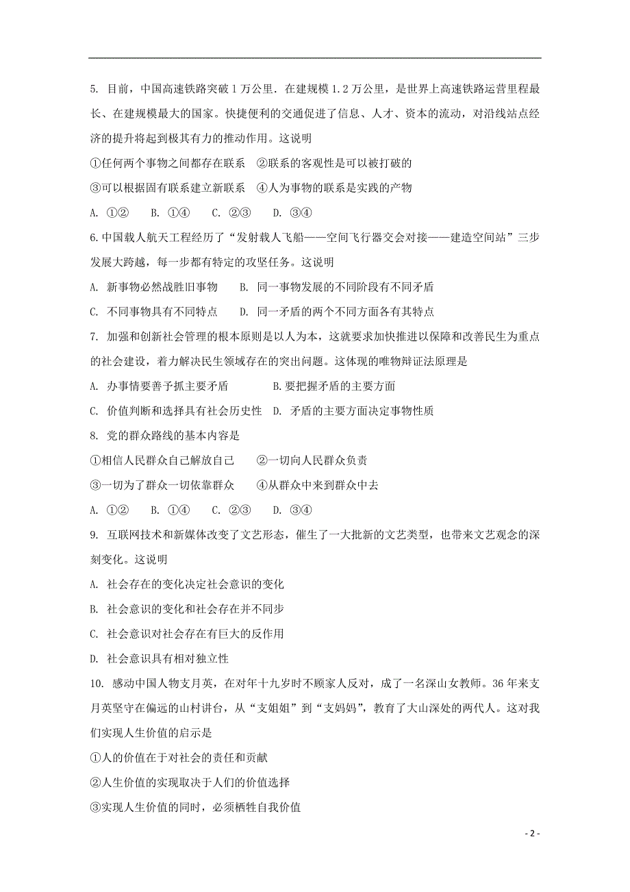 天津市静海县第一中学2017-2018学年高一政治6月学生学业能力调研试题（合格）_第2页