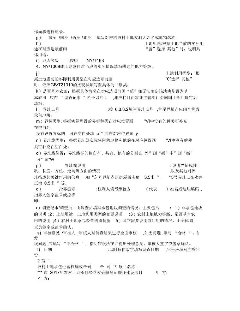 农村土地承包经营权证书(承包合同)和承包地块编码规则_第4页