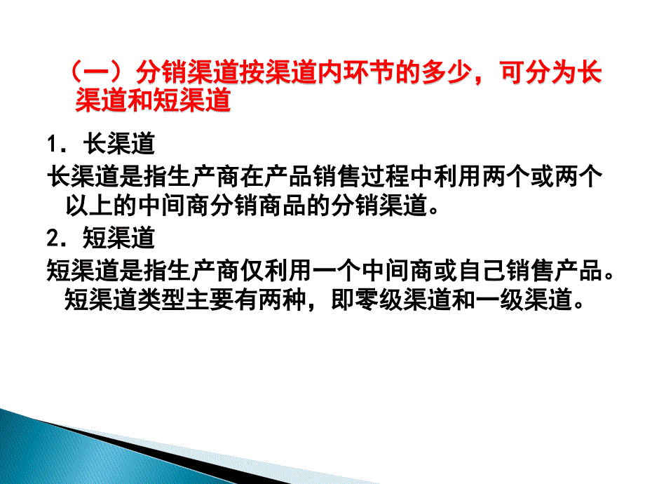 第三章分销渠道结构_第4页