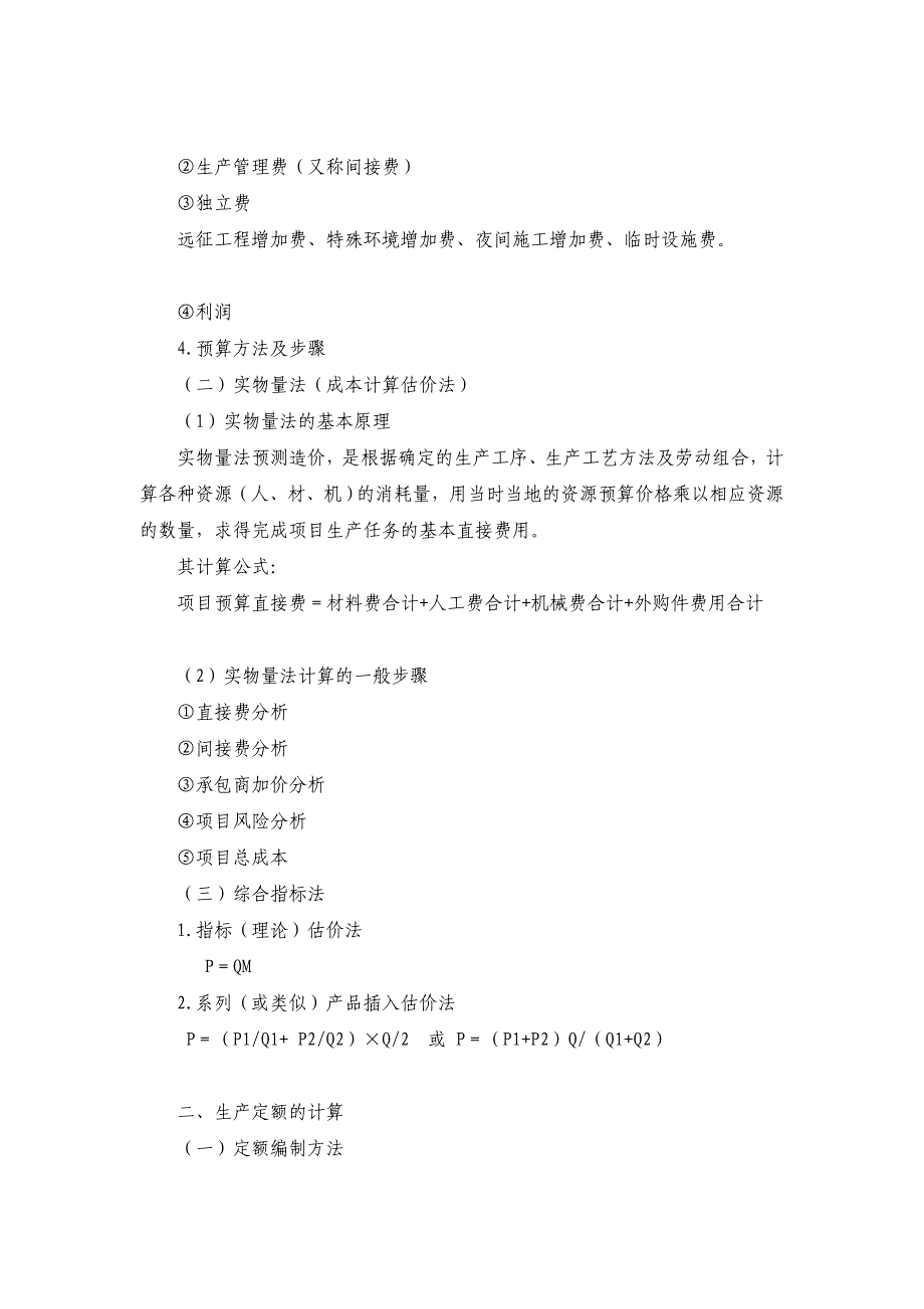 精品12盘算焊接一条直径为φ1500215;12mm筒节环焊缝的工时和焊条花费量_第3页