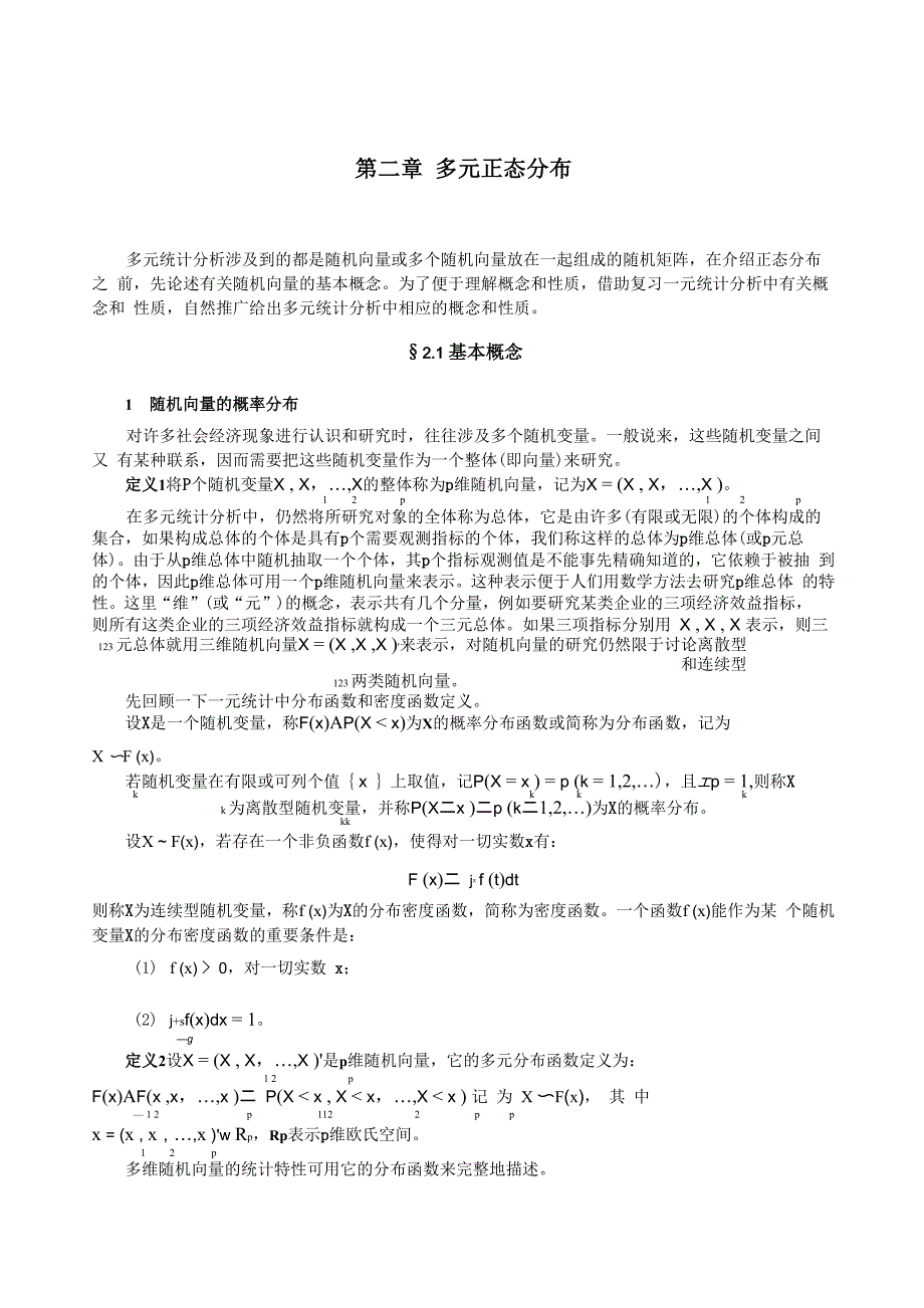 多元正态分布_第1页