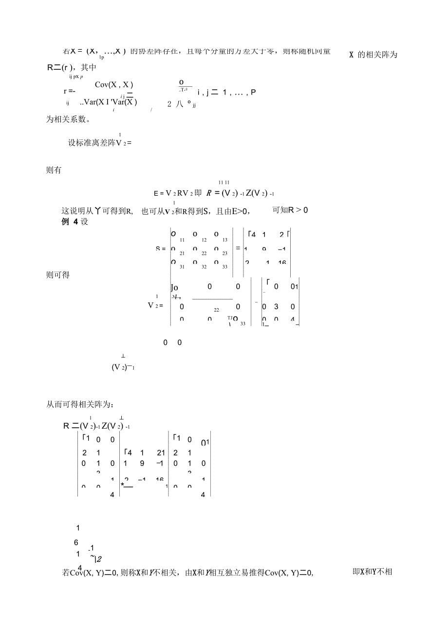 多元正态分布_第5页