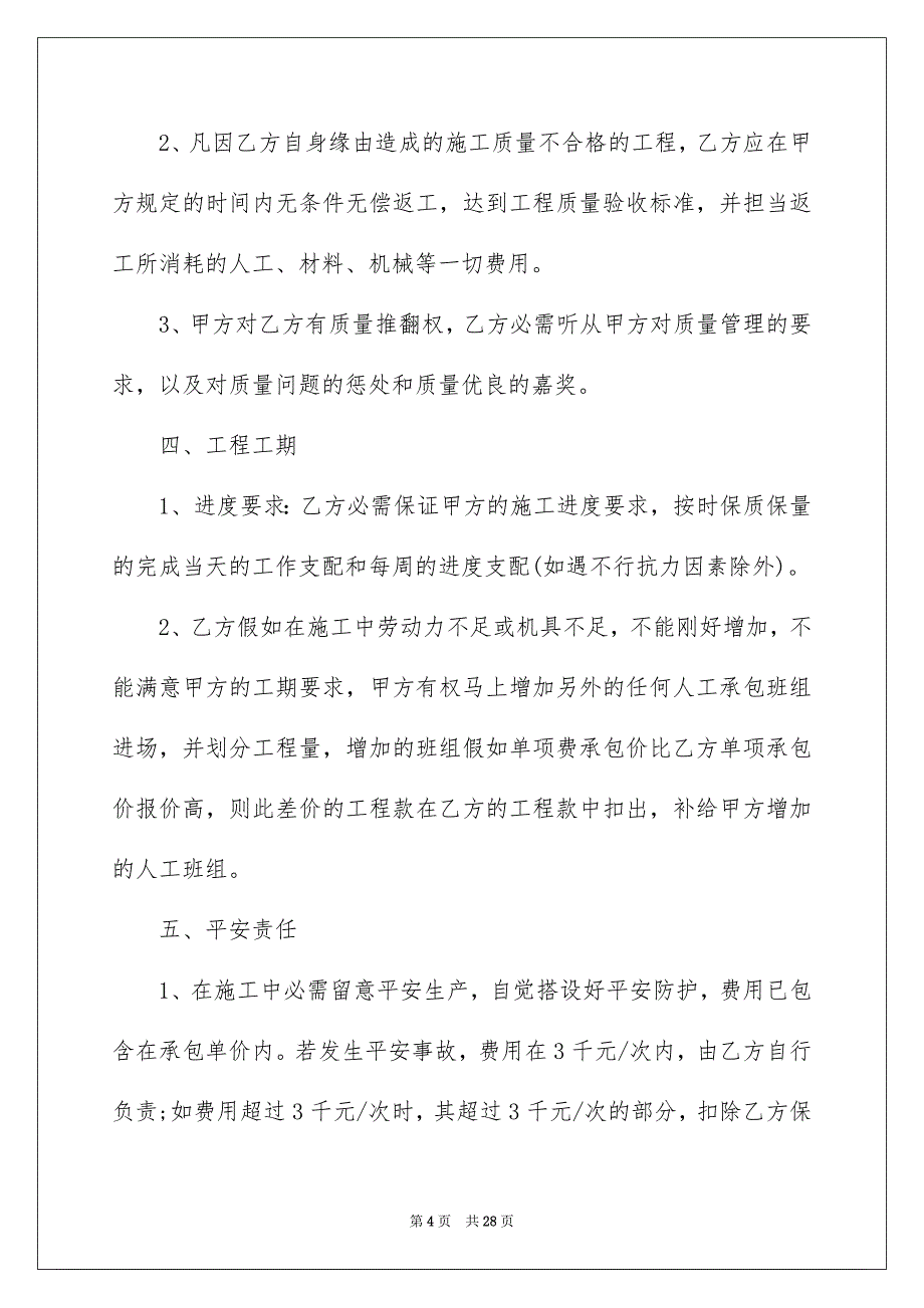 劳务合同模板汇总6篇_第4页