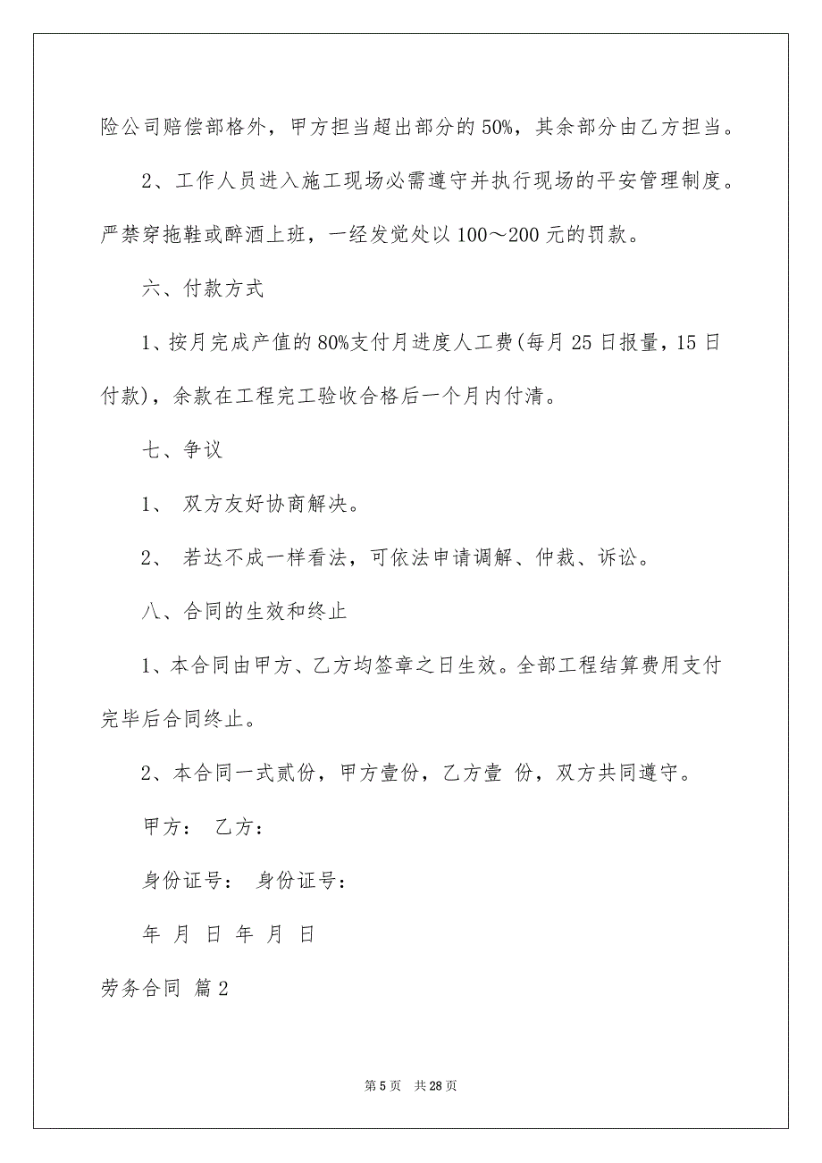 劳务合同模板汇总6篇_第5页