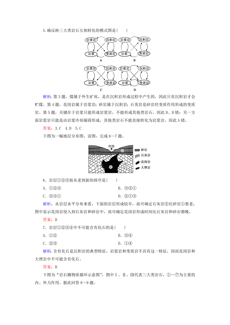 新版高中地理 第2章 第1节 地壳的物质组成和物质循环同步检测 湘教版必修1_第2页