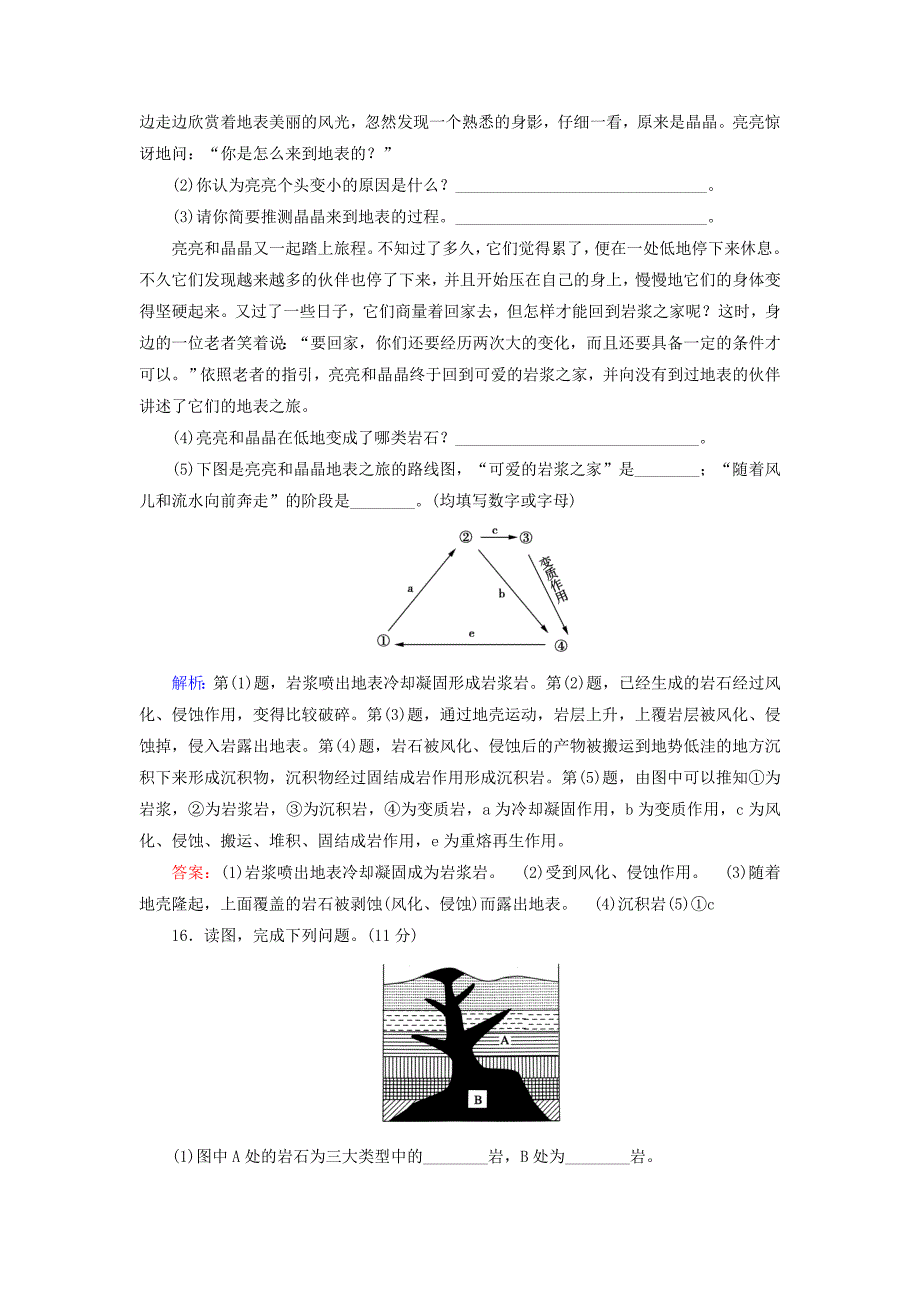 新版高中地理 第2章 第1节 地壳的物质组成和物质循环同步检测 湘教版必修1_第5页