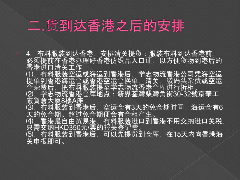 布料报关进口方式和时效的优势选择.ppt_第3页