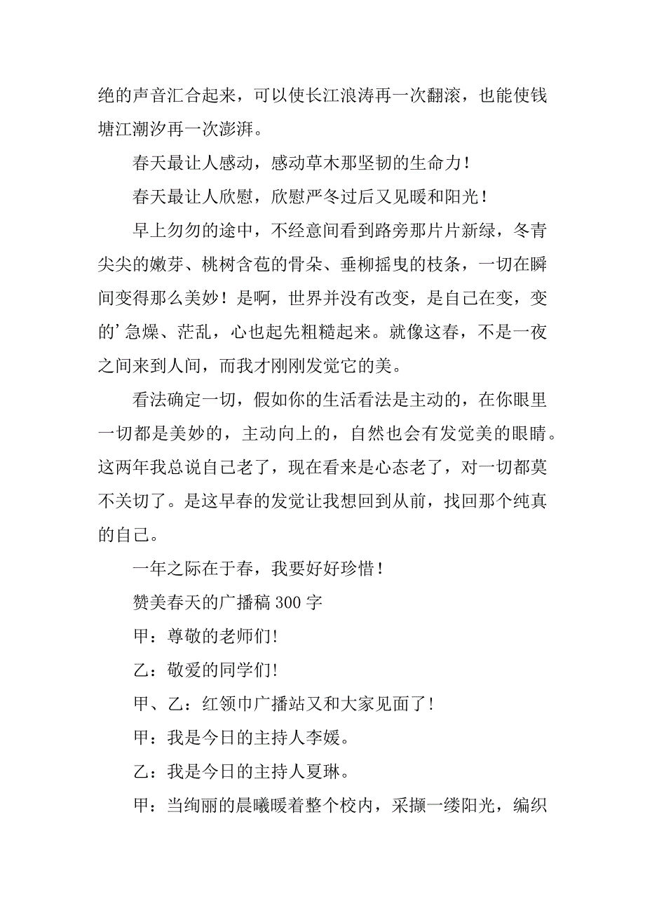 2023年赞美春天广播稿(3篇)_第4页