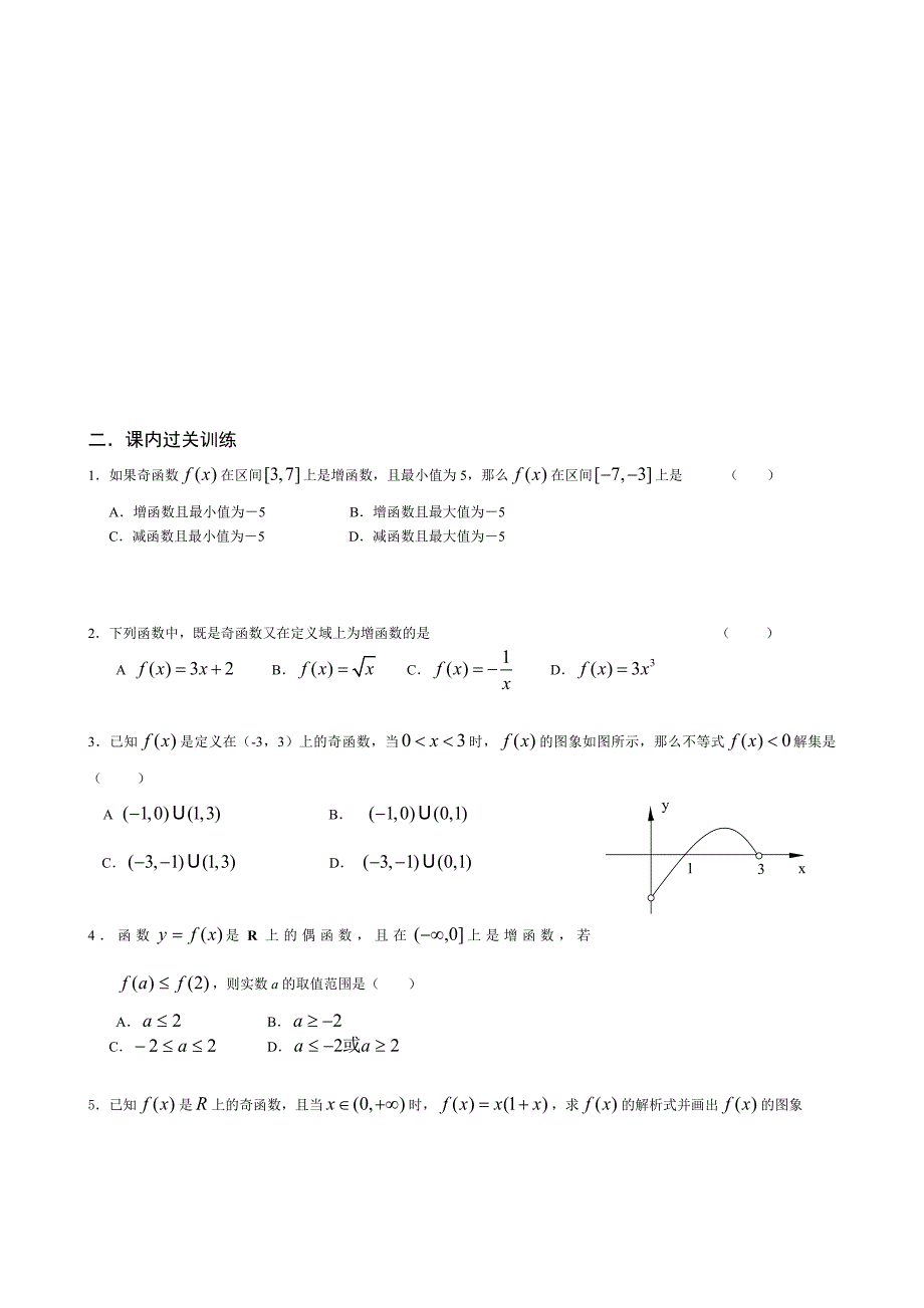 132函数的奇偶性（二）_第2页