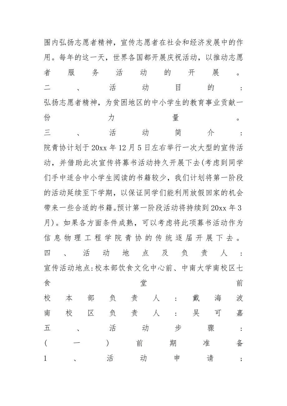 大学社团活动策划书范文6篇_第2页