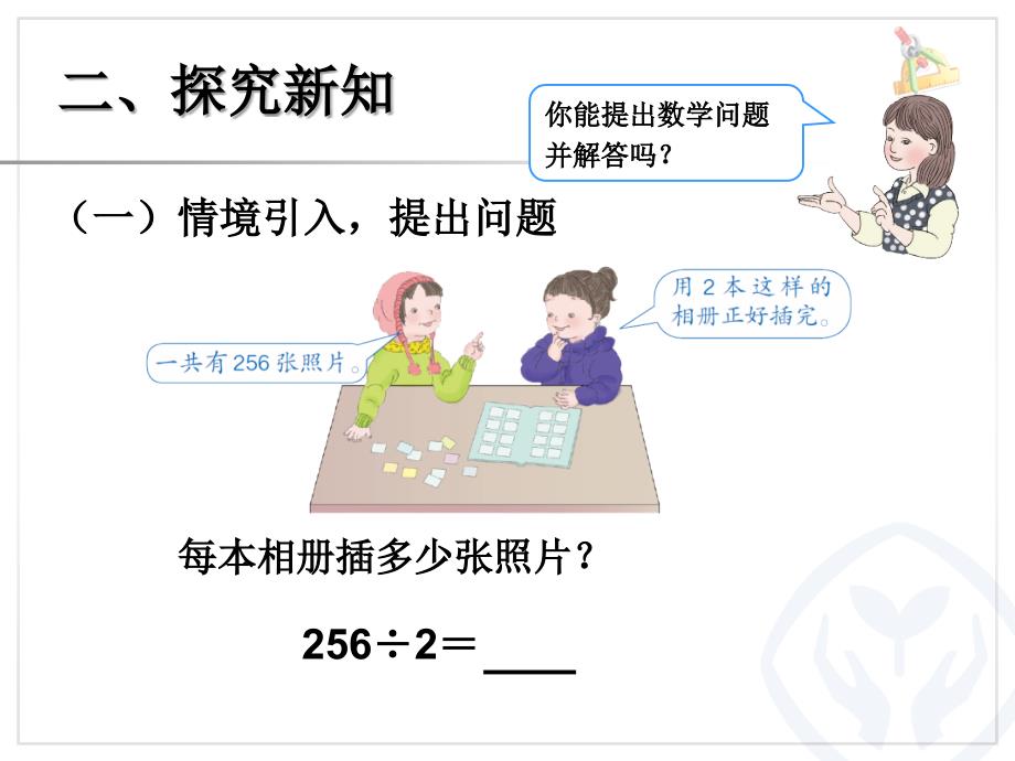 新人教版三年级数学下册三位数除以一位数的笔算除法二课件_第4页