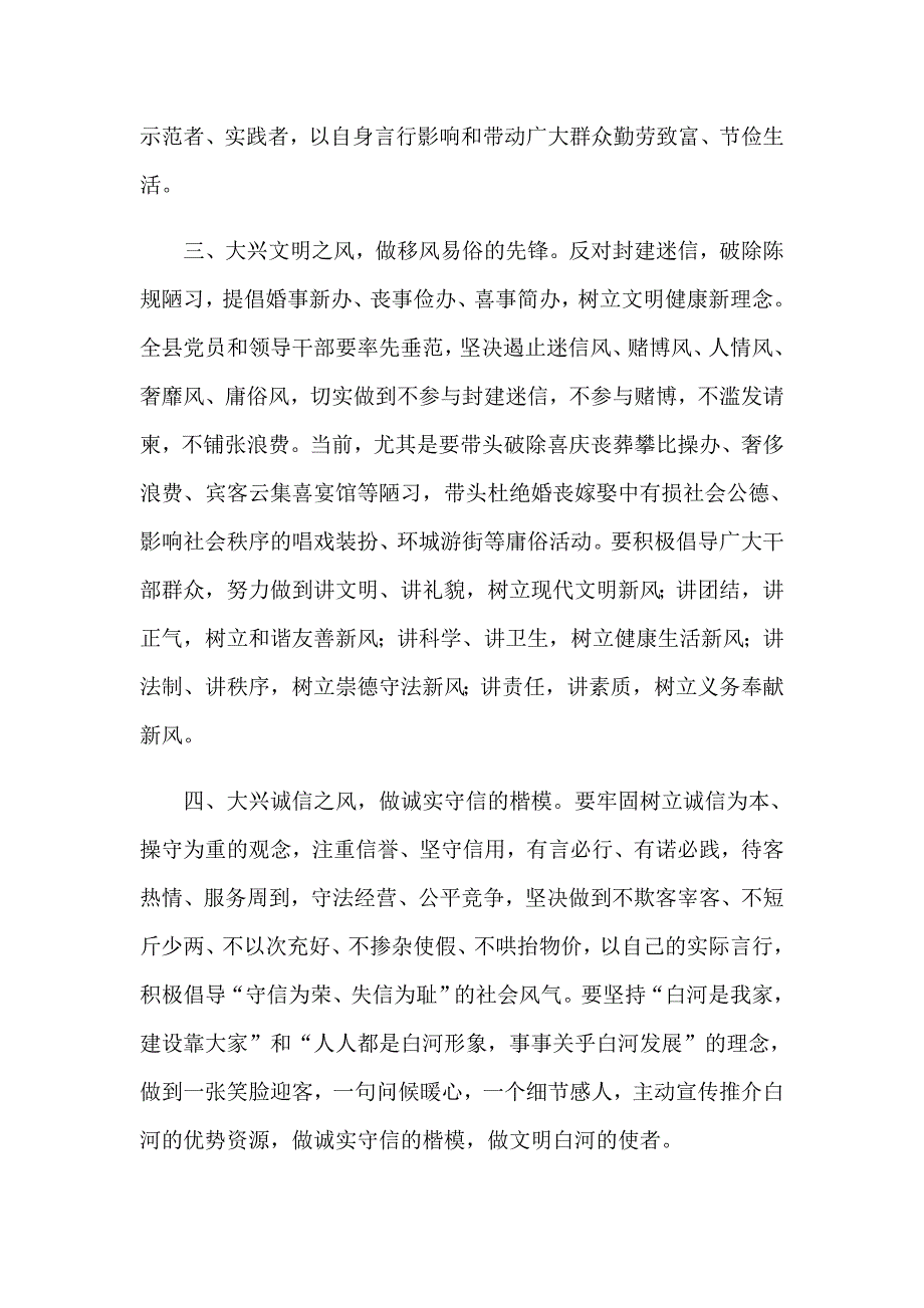 文明行为规范倡议书_第2页