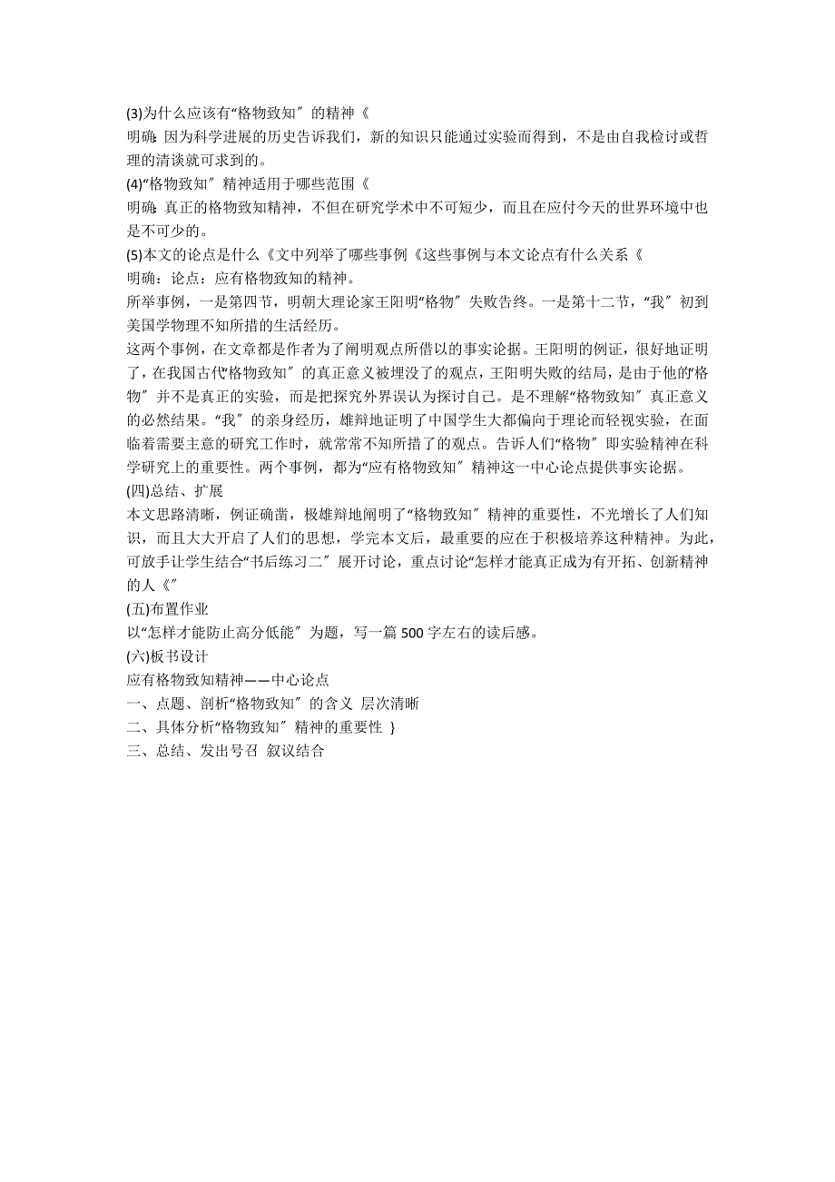 人教版语文九年级上册《应有格物致知精神》教案设计_第2页