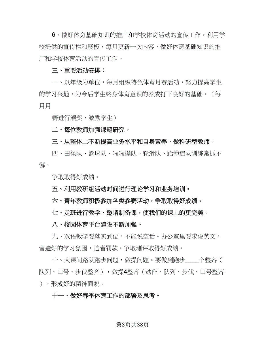 小学数学教研工作计划参考样本（四篇）.doc_第3页