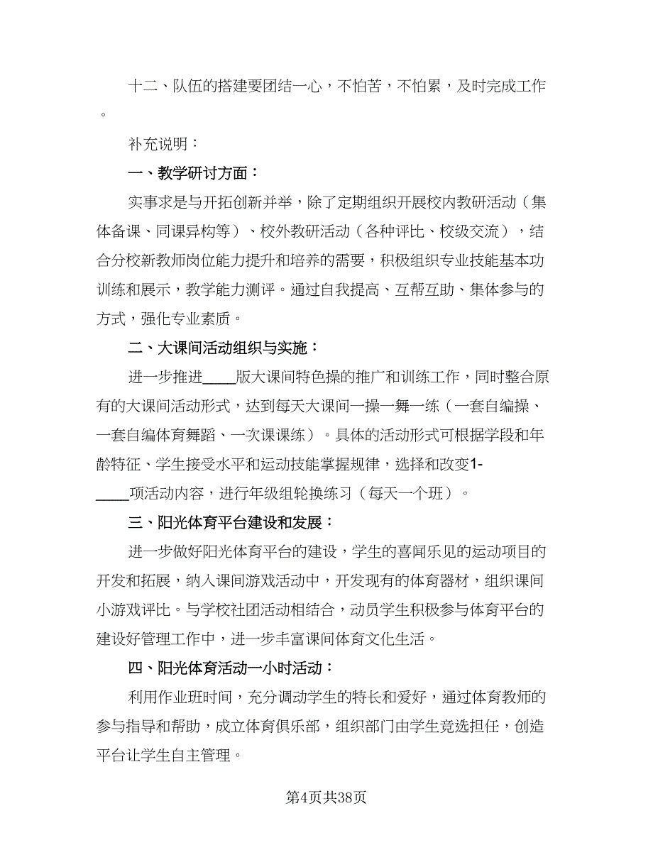 小学数学教研工作计划参考样本（四篇）.doc_第4页