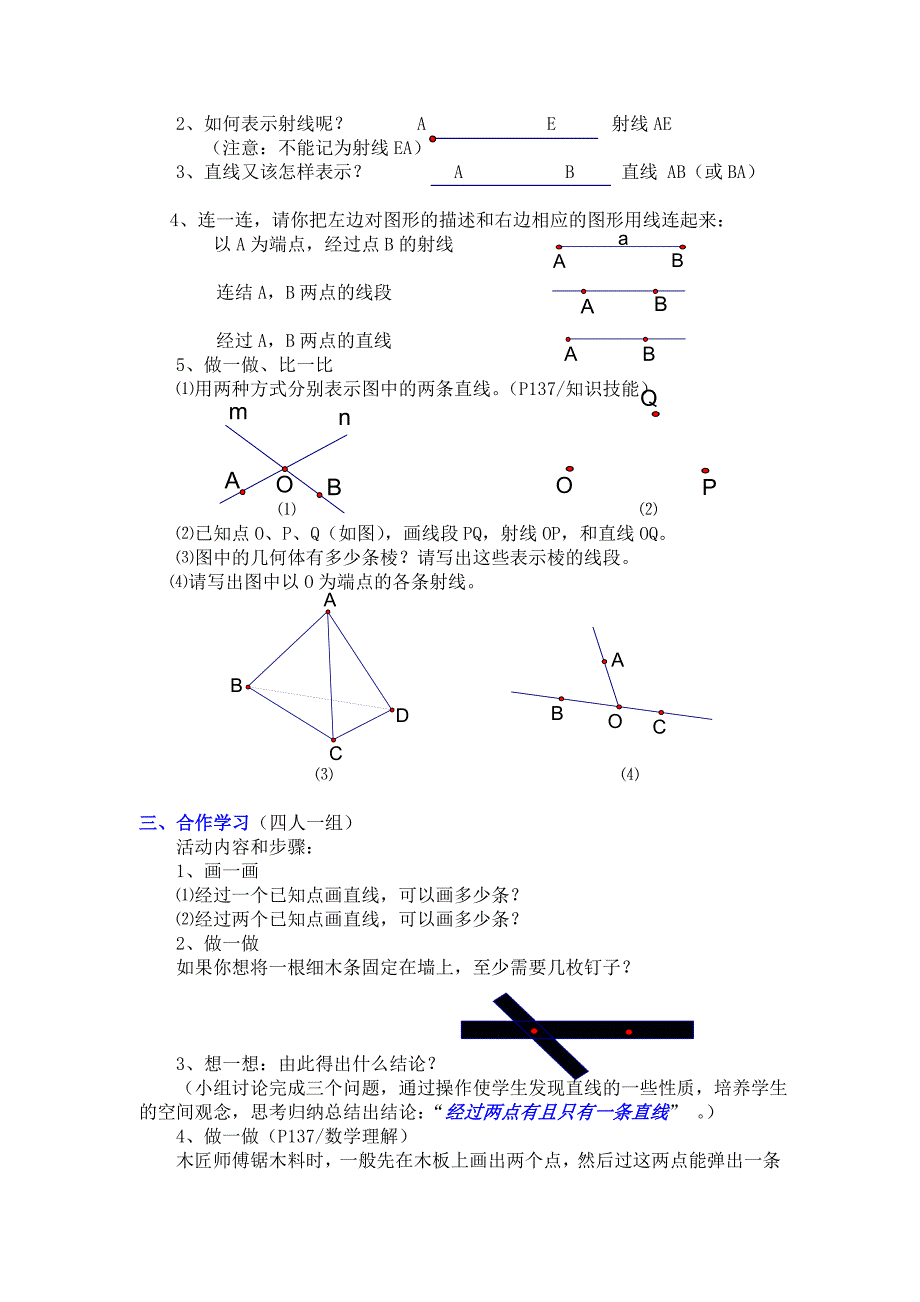 【北师大版】七年级上册数学：第4章1 线段、射线、直线2_第2页