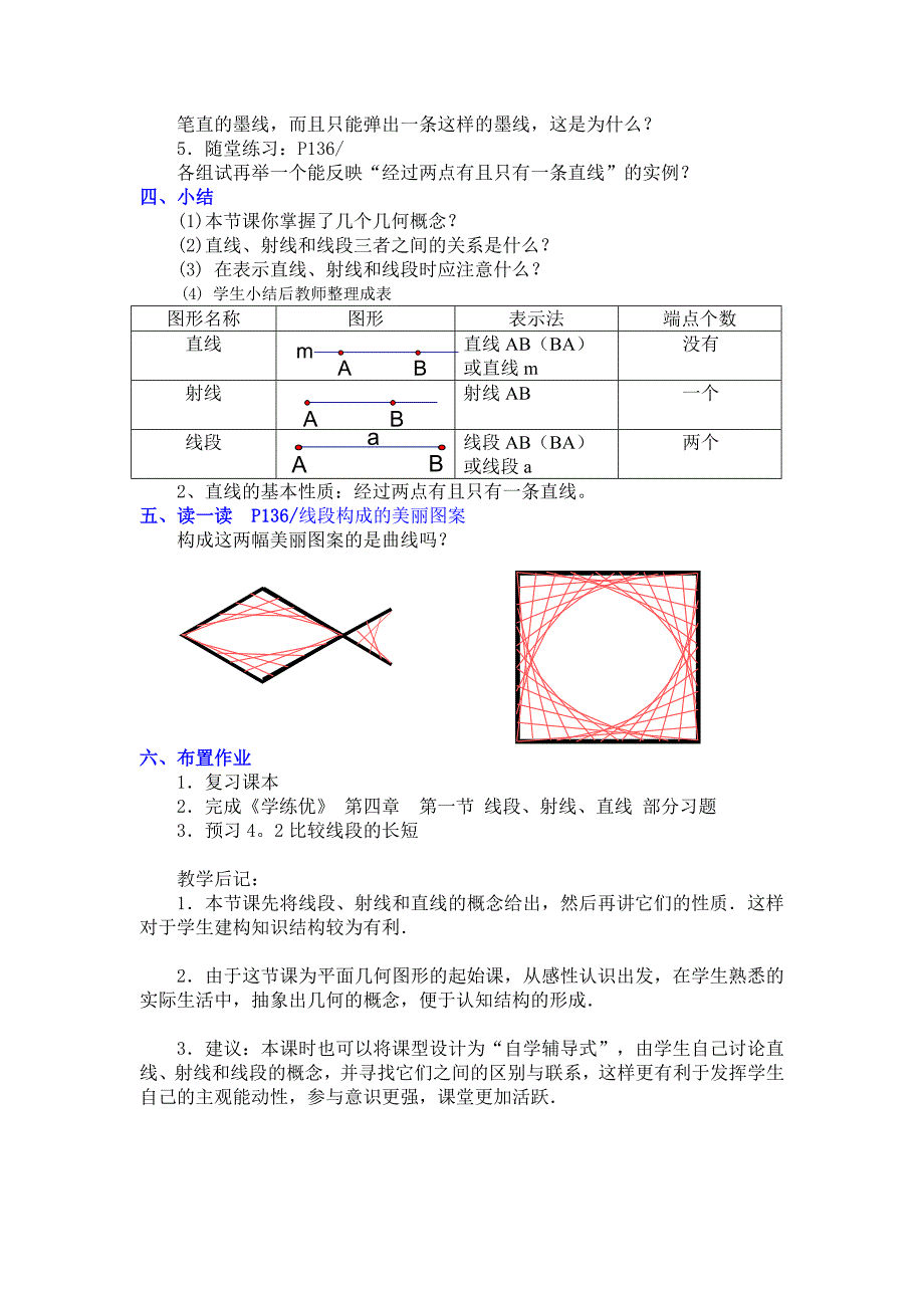 【北师大版】七年级上册数学：第4章1 线段、射线、直线2_第3页