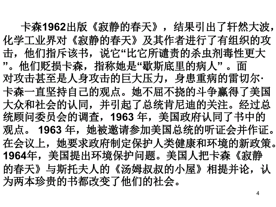 寂静的春天ppt课件_第4页